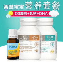 Baby Ddrops D3滴剂补钙VD婴幼儿宝宝补充维生素Ddrops 滴剂 婴儿美国原装进口  智慧组合D3滴剂+(佰奥朗德乳钙+DHA)各1瓶