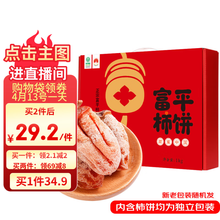 京鲜生 陕西富平流心柿饼1斤尝鲜装 约12-14粒 霜降吊柿饼 生鲜水果