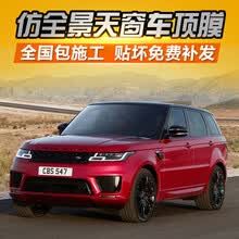 汽车改色膜 仿全景 改装天窗贴膜 悬浮车顶贴纸 高亮车顶膜 ABC柱加厚亮黑包施工 保护漆面车顶贴膜 3D悬浮车顶包施工