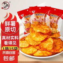 【全网热销】贵州特产麻辣土豆片洋芋片香脆小零食薯片袋装 麻辣味 50g 15袋
