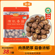 金唐香菇250g 厚干香菇 古田珍珠蘑菇干冬菇山珍菌菇干货煲汤炒菜食材
