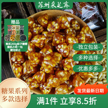 采芝仙翁苏州松仁粽子糖松仁糖糖果休闲食品松仁软糖芝麻薄皮脆松糖 200g松仁粽子糖（盒装）