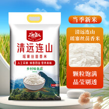 广府皇粮清远连山瑶寨丝苗米5kg 当季新米 煲仔饭大米 籼米10斤