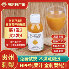 魔梨【盘州馆】贵州安顺特产魔梨刺裸裸金刺梨汁刺梨原液纯果汁VC原浆 运动版 整箱12瓶 金刺梨原汁