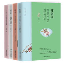 民国才女传：三毛+张爱玲+陆小曼+林徽因（套装共全4册）