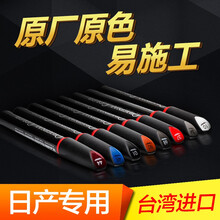 ORIGINAL日产补漆笔新轩逸 逍客 奇骏 楼兰 蓝鸟 骐达 阳光 天籁汽车划痕修复漆面修补点漆笔 曜石黑