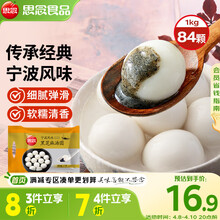 思念宁波风味黑芝麻汤圆1kg/84只 早餐甜品下午茶生鲜黑芝麻汤圆