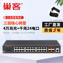 巢客 工业级交换机三层网管10G万兆交换机2.5G核心交换机4光4电8电24电48电环网自愈光纤收发器机架式 强三层网管 l 4万兆光+千兆24电口- 小机架 不配电源