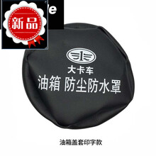 适用于  大货车油箱帽防尘防水罩油箱盖防尘套欧曼解放J6豪沃天龙邮箱帽子 油箱盖套印字款