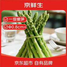 京鲜生山东芦笋新鲜蔬菜净含量250g（单根25cm+直径0.8cm+)源头直发