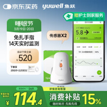 鱼跃安耐糖动态监测仪免扎手指家用血糖仪传感器2只装（不含发射器）