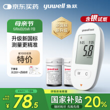 鱼跃580血糖仪医用级家用检监测语音播报金榜 【仪器+100支试纸套装】