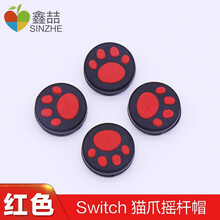 鑫喆适用于任天堂switch猫爪摇杆帽ns游戏周边手柄按键帽游戏机lite配件按钮键帽硅胶防滑保护套 switch手柄摇杆帽【红色】