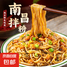 南昌拌粉内含7种调料包早餐方便速食夜宵拌面江西特产米粉丝米线 185g*9袋（内含7种配料）