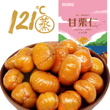 燕山明珠甘栗仁燕山板栗开袋即食栗仁去壳栗子休闲零食坚果北戴河特产 散装8小袋