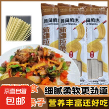 正宗新疆拉条子传统工艺纯手工制作新疆拉面条子特色美食整箱 1500g