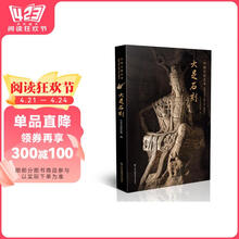 中国石窟艺术-大足石刻史话