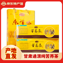 乐百味甘肃特产通渭县苦荞茶花草茶叶荞麦茶麦香型大麦茶泡水喝的养生茶 苦荞茶100g*2袋【乐百味】