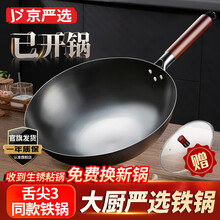 京严选铁锅圆底炒锅章丘正宗老式无涂层精铁不粘炒菜锅家用煎锅燃气专用 【高纯铁｜氮化不锈】带盖 30cm 【已开锅｜无烟不沾】