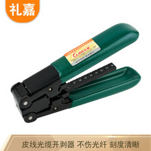 礼嘉 LJ-KB08 皮线光纤开剥器 FTTH冷接工具 皮线光缆剥线钳剥皮钳 米勒钳定长器开剥器 皮线光缆剥线钳子