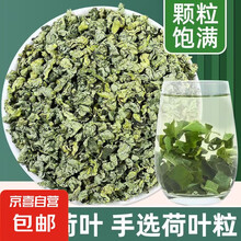 微山湖荷叶茶纯天然新鲜特级干荷叶颗粒 荷叶茶100克
