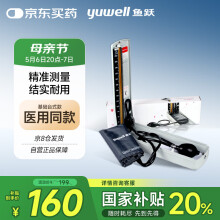 鱼跃（Yuwell）水银血压计 家用结实耐用双刻度显示 台式血压计（不含听诊器）