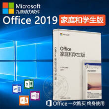 微软正版office软件2019/office2016家庭版for mac/win比365划算 带票 2019家庭学生版-Mac版