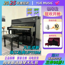 珠江钢琴UP118M二手专业成人演奏家用实木机械钢琴儿童立式初学考级练习 118cm珠江经典118M（95成新）