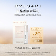宝格丽（BVLGARI）奢享明星香氛试香装1.5ml*4+回购券 香水小样 效期到26年2月