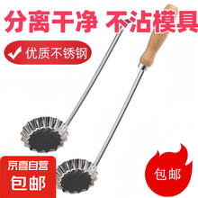 老式油墩子小吃不粘虾饼模具油炸饼工具油端子炸萝卜丝饼墩模型 带钩-小号 无规格
