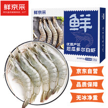 鲜京采 原装进口厄瓜多尔白虾 净重3.3斤 大号30-40规格 50-66只/盒