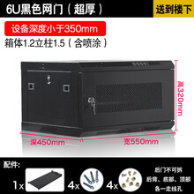 壁挂网络机柜6U挂墙柜机柜12U小型监控交换机柜9u路由器弱电0.6米配线柜家用商店标准19英寸加厚 图腾款6U，450深，黑色，网孔门