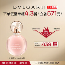 宝格丽（BVLGARI）沐光玫香淡香水50ml女士香水 效期至26年5月（有包装盒无礼盒）