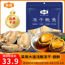 金唐 大连鲍鱼干60g 佛跳墙海鲜干货 煲汤火锅食材 礼品 源头直发包邮