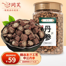 同芙 中江丹参500g 川丹参紫丹参片 发汗无硫熏泡水养生茶中药材原料