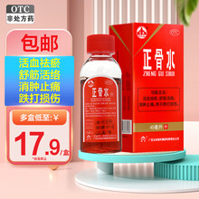 【新老包装随机发货】玉林正骨水玉林45ml活血止痛祛瘀舒筋活络消肿止痛跌打扭伤 1盒