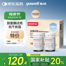鱼跃660血糖仪医用级脱氢酶试纸热卖 无仪器+100血糖试纸+100采血针
