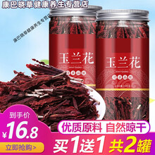 内廷上用 2罐 精选玉兰花茶100克花草茶 肾玉兰 干玉兰花茶白玉兰花茶 玉