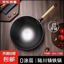 正品陆川炒锅铁锅家用无涂层不粘锅炒菜锅燃气电磁炉适用生铸铁锅 平底无耳（单锅）已开锅 30cm