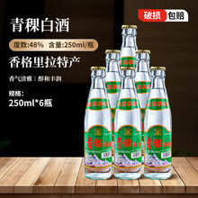 藏极青稞酒压盖瓶48度250ml*6瓶云南香格里拉特产年货小曲清香型白酒 250ml*6瓶