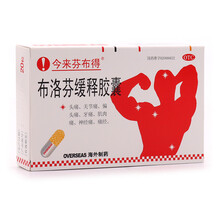 今来芬布得 布洛芬缓释胶囊20粒 发热发烧头痛痛经关节痛偏头痛牙痛退烧药 本品1盒+（近效期）牙痛药水(慧宝源)5ml