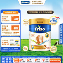 美素佳儿（Friso）荷兰版基础款3段(10个月以上) 幼儿配方奶粉 5倍DHA配方 700g/盒