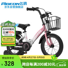 飞鸽（PIGEON）儿童自行车男女童车小孩单车小学生车宝宝折叠车自行车粉色14寸