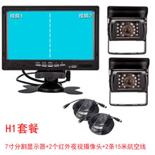 适用于车载后视双摄像头大货车客车收割机高清夜视可视倒车影像12V~24V H1套餐
