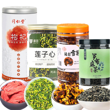 北京同仁堂 牛蒡昆仑雪菊莲子心新疆罗布麻茶 组合泡茶