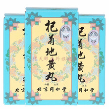 【直邮】免税港货 原装进口北京同仁堂 原装正宗港版大活络丹金匮肾气丸六味地黄丸健步虎潜丸牛黄解毒 杞菊地黃丸 240粒*3盒装