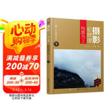 摄影必修课：构图为上（下）