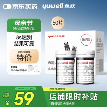 鱼跃582/586/596血糖仪家用免调码【无仪器+50血糖试纸+50采血针】