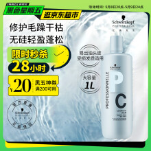 施华蔻专业专属修护亮泽护发素1L 修复干枯毛躁润发乳 修护染烫损伤护发素
