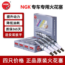 NGK原装 铱铂金汽车火花塞/原厂专用升级火嘴(4支价格)适用于 日产新轩逸 1.6/1.8 (12至20款)